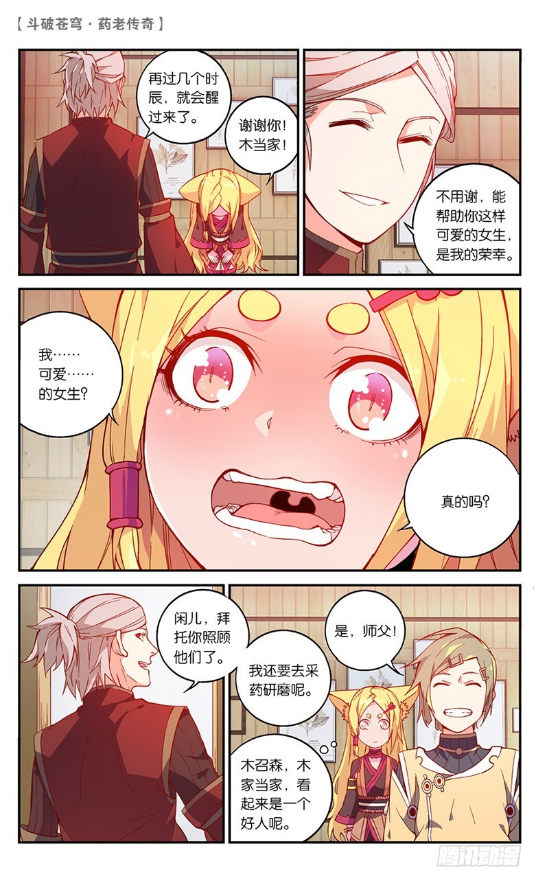 🍼斗破苍穹·药老传奇 【第五十三话】武隆三杰（中） 第5页