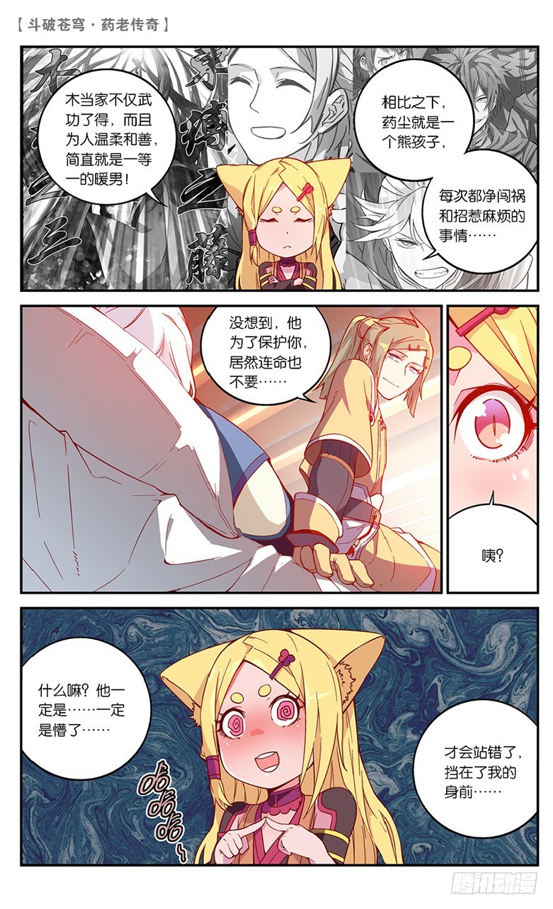 🍼斗破苍穹·药老传奇 【第五十三话】武隆三杰（中） 第6页