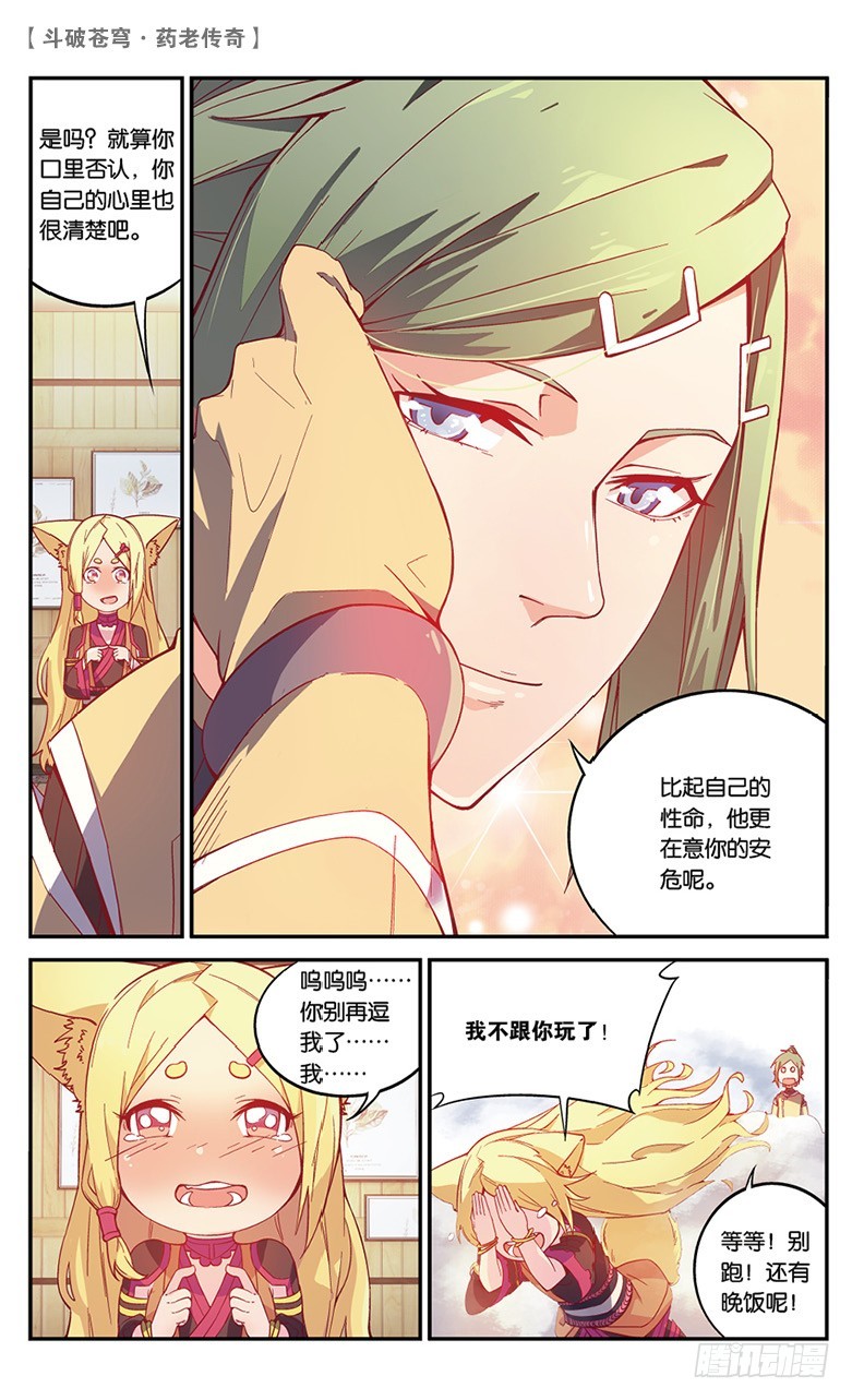 🍼斗破苍穹·药老传奇 【第五十三话】武隆三杰（中） 第7页