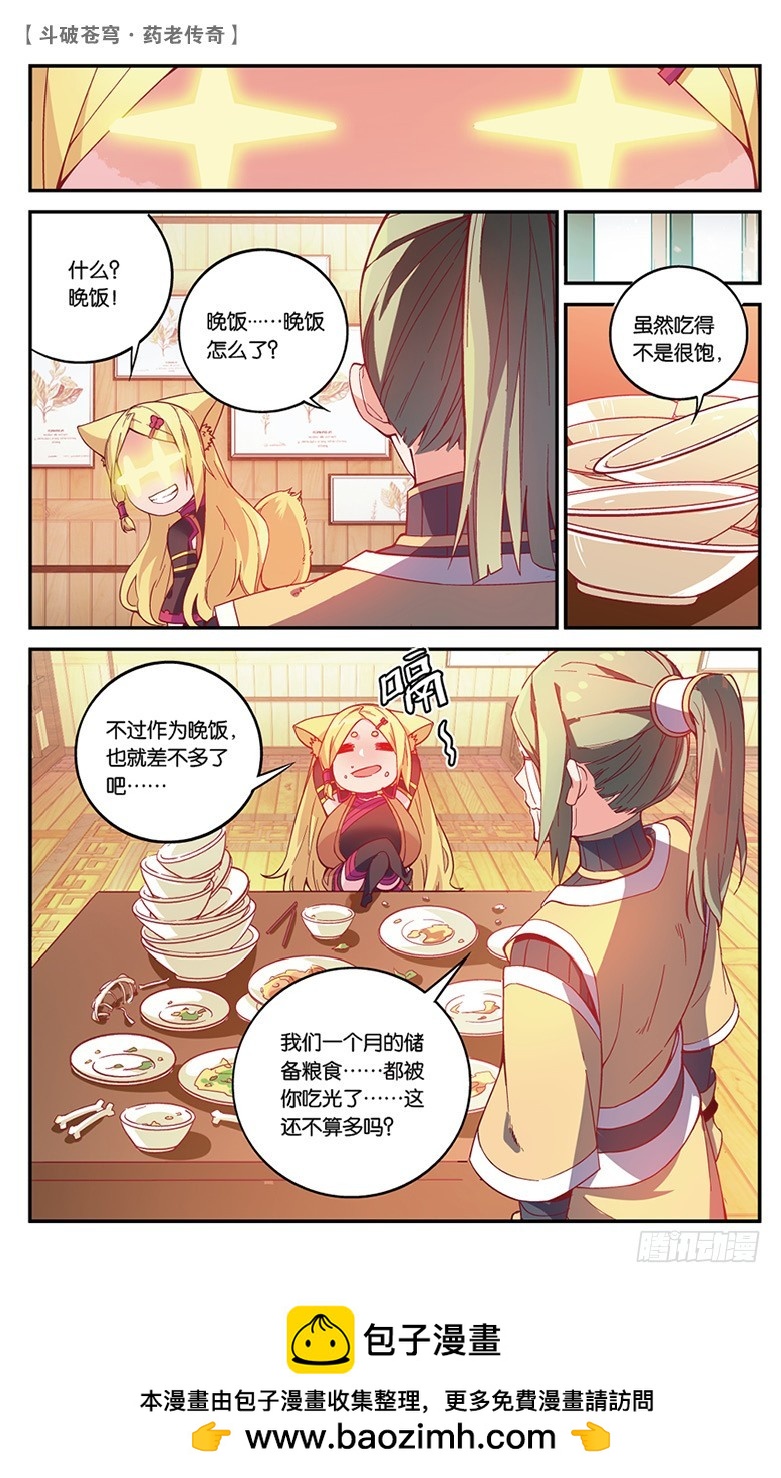 🍼斗破苍穹·药老传奇 【第五十三话】武隆三杰（中） 第8页