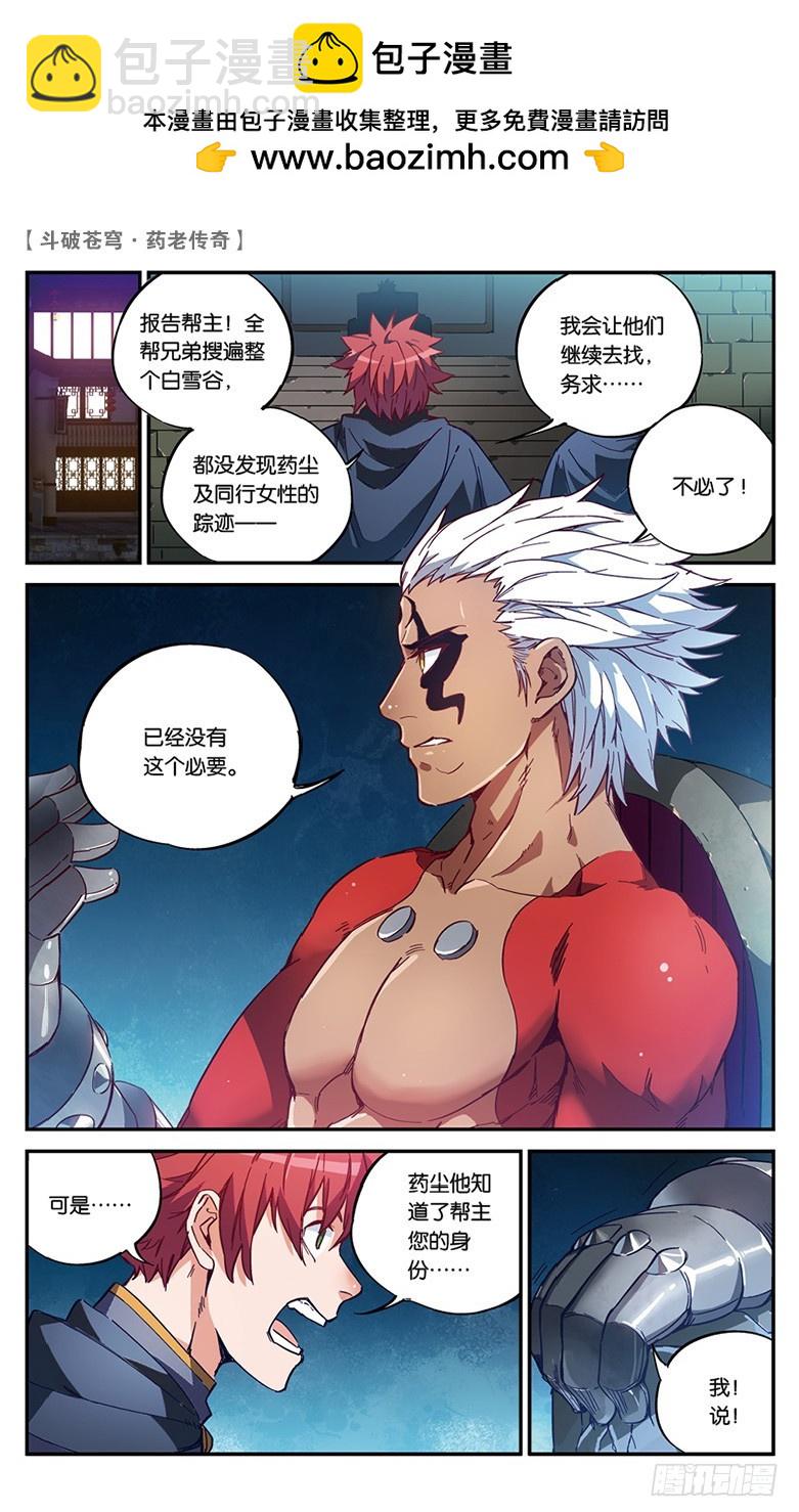 🍼斗破苍穹·药老传奇 【第五十五话】拍卖会前夜（上） 第2页