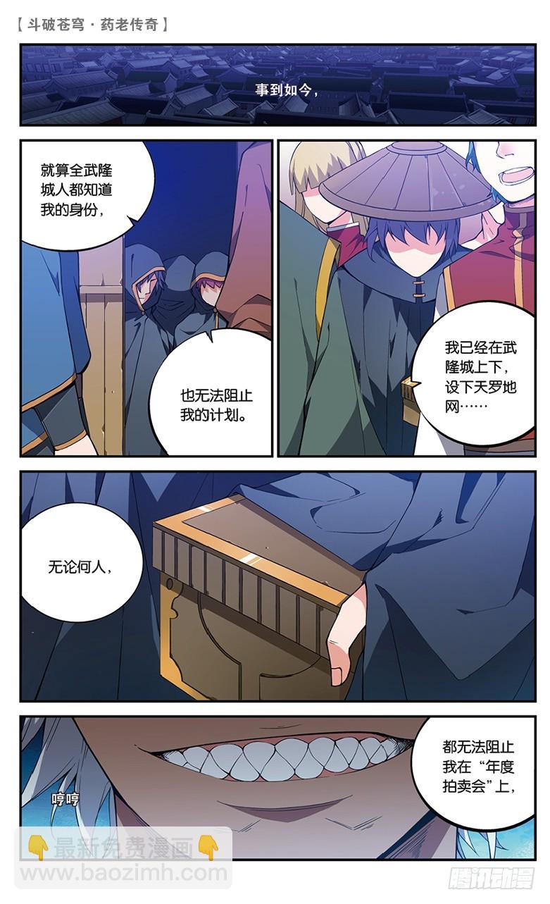 🍼斗破苍穹·药老传奇 【第五十五话】拍卖会前夜（上） 第4页