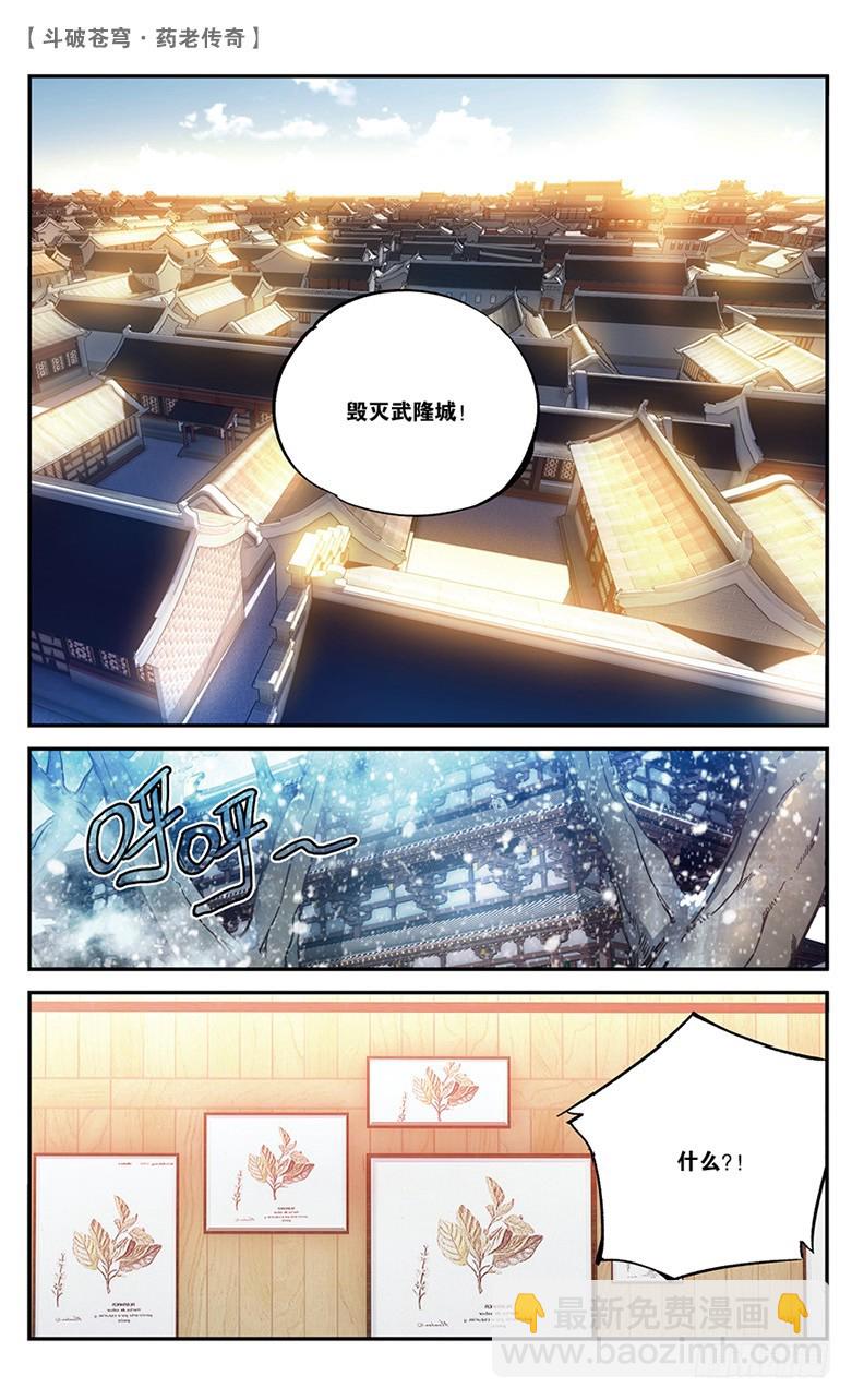 🍼斗破苍穹·药老传奇 【第五十五话】拍卖会前夜（上） 第5页
