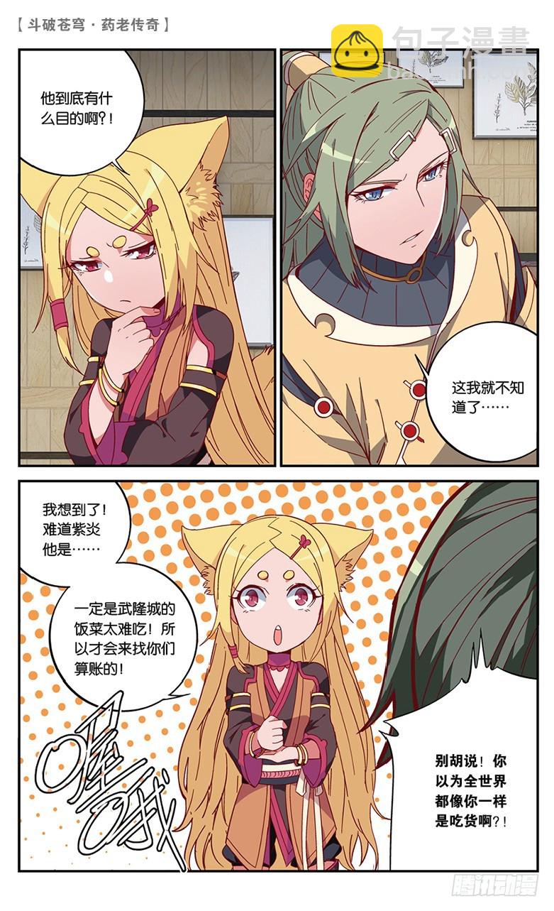 🍼斗破苍穹·药老传奇 【第五十五话】拍卖会前夜（上） 第7页