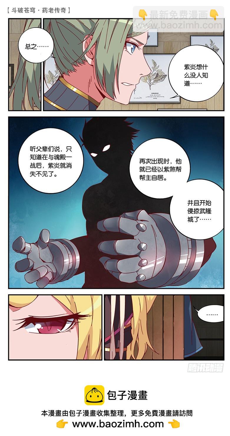 🍼斗破苍穹·药老传奇 【第五十五话】拍卖会前夜（上） 第8页