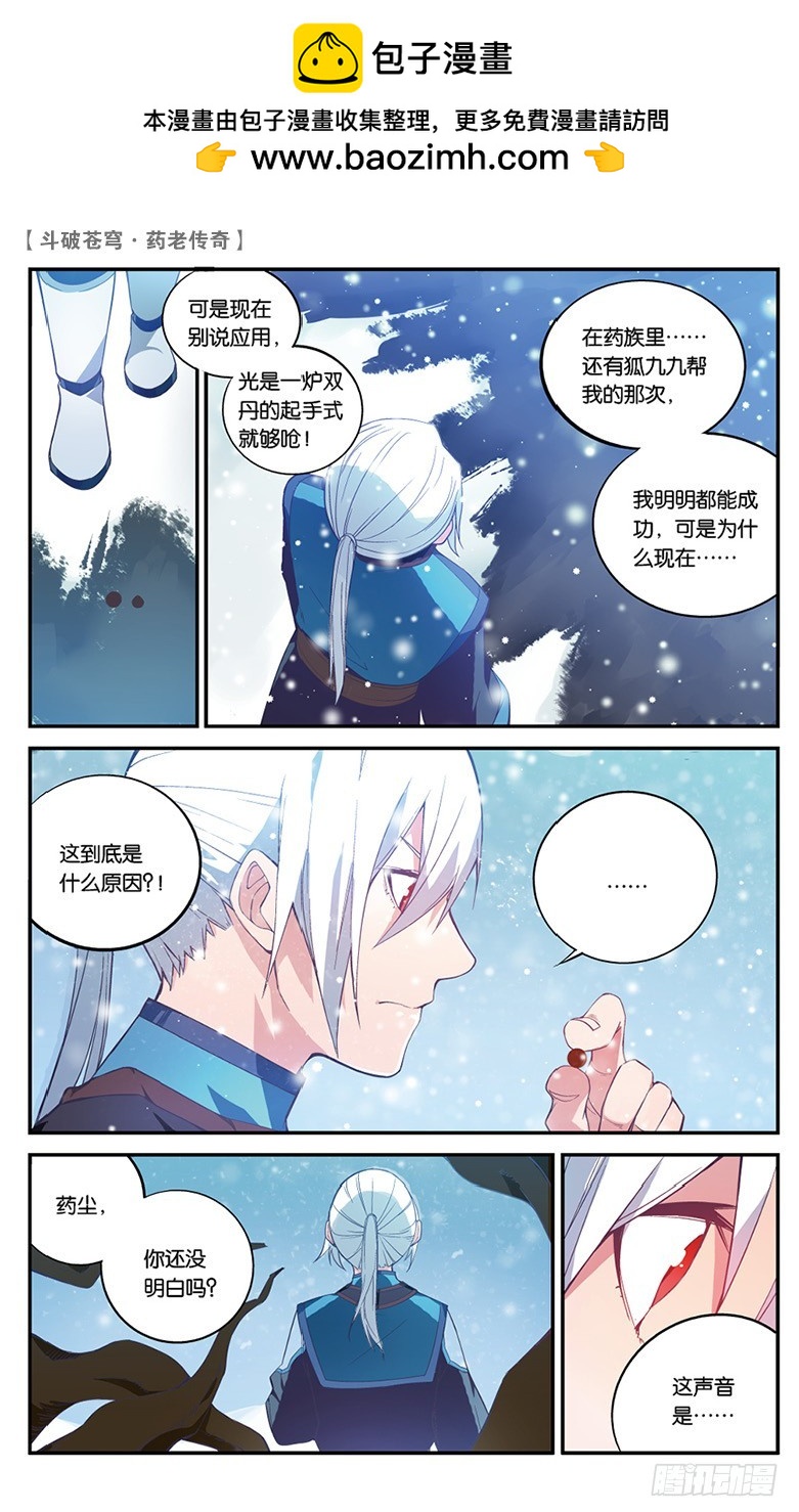 🍼斗破苍穹·药老传奇 【第五十七话】拍卖会前夜（下） 第2页