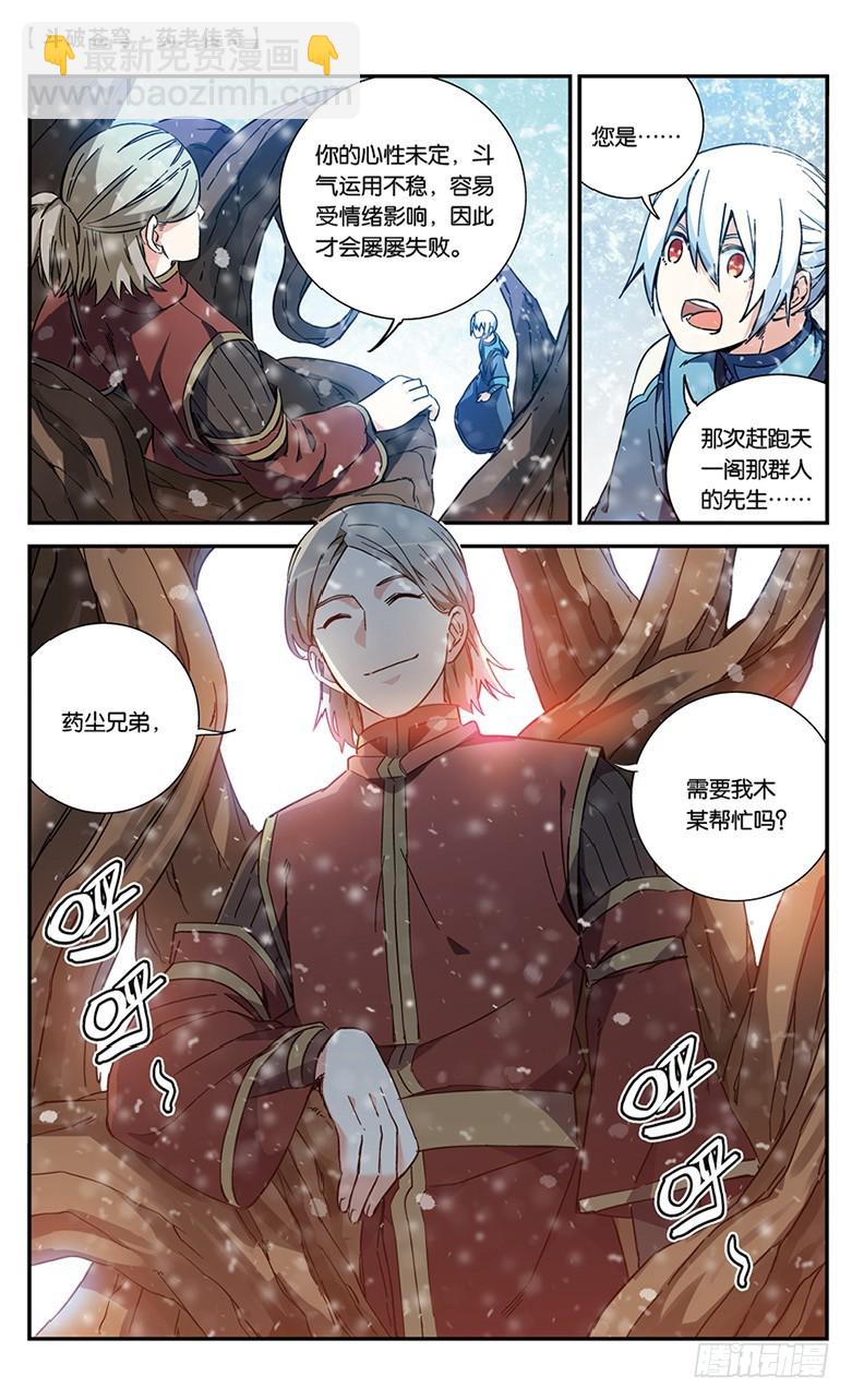 🍼斗破苍穹·药老传奇 【第五十七话】拍卖会前夜（下） 第3页