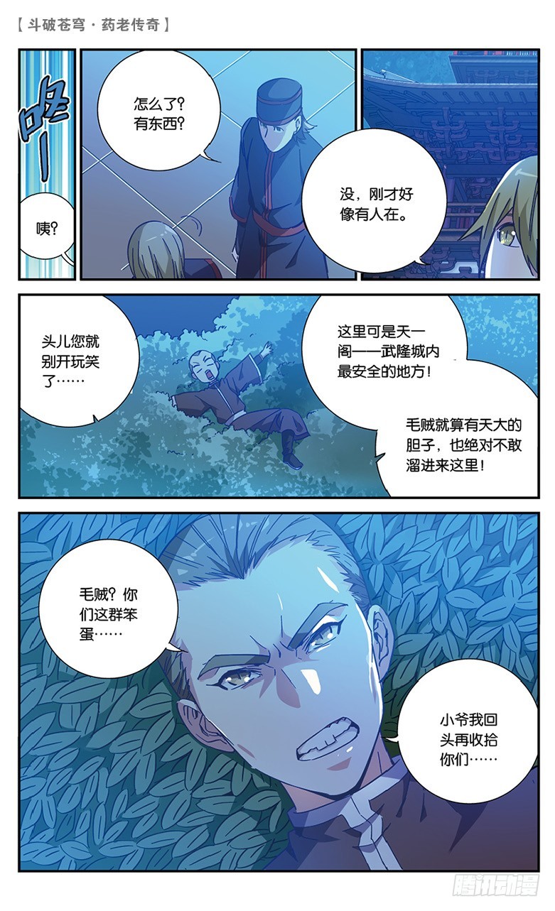 🍼斗破苍穹·药老传奇 【第五十七话】拍卖会前夜（下） 第5页