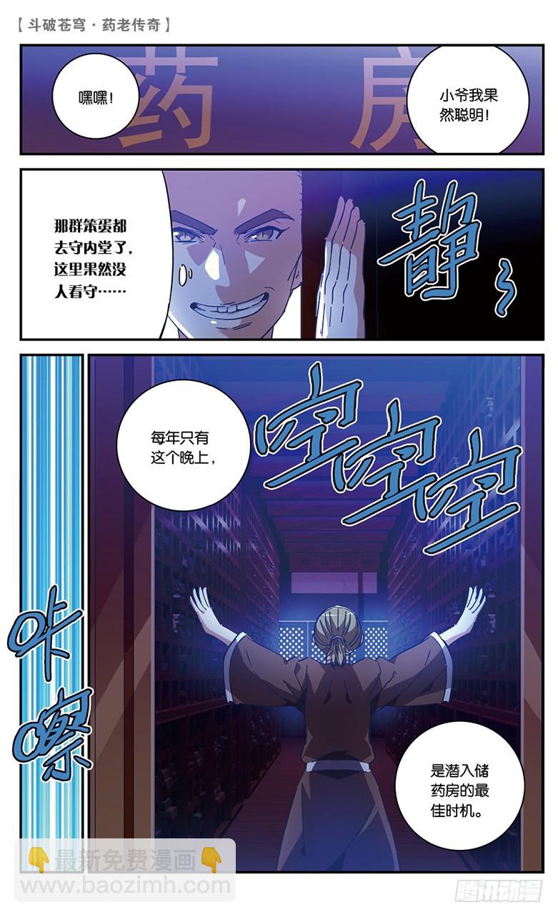 🍼斗破苍穹·药老传奇 【第五十七话】拍卖会前夜（下） 第6页