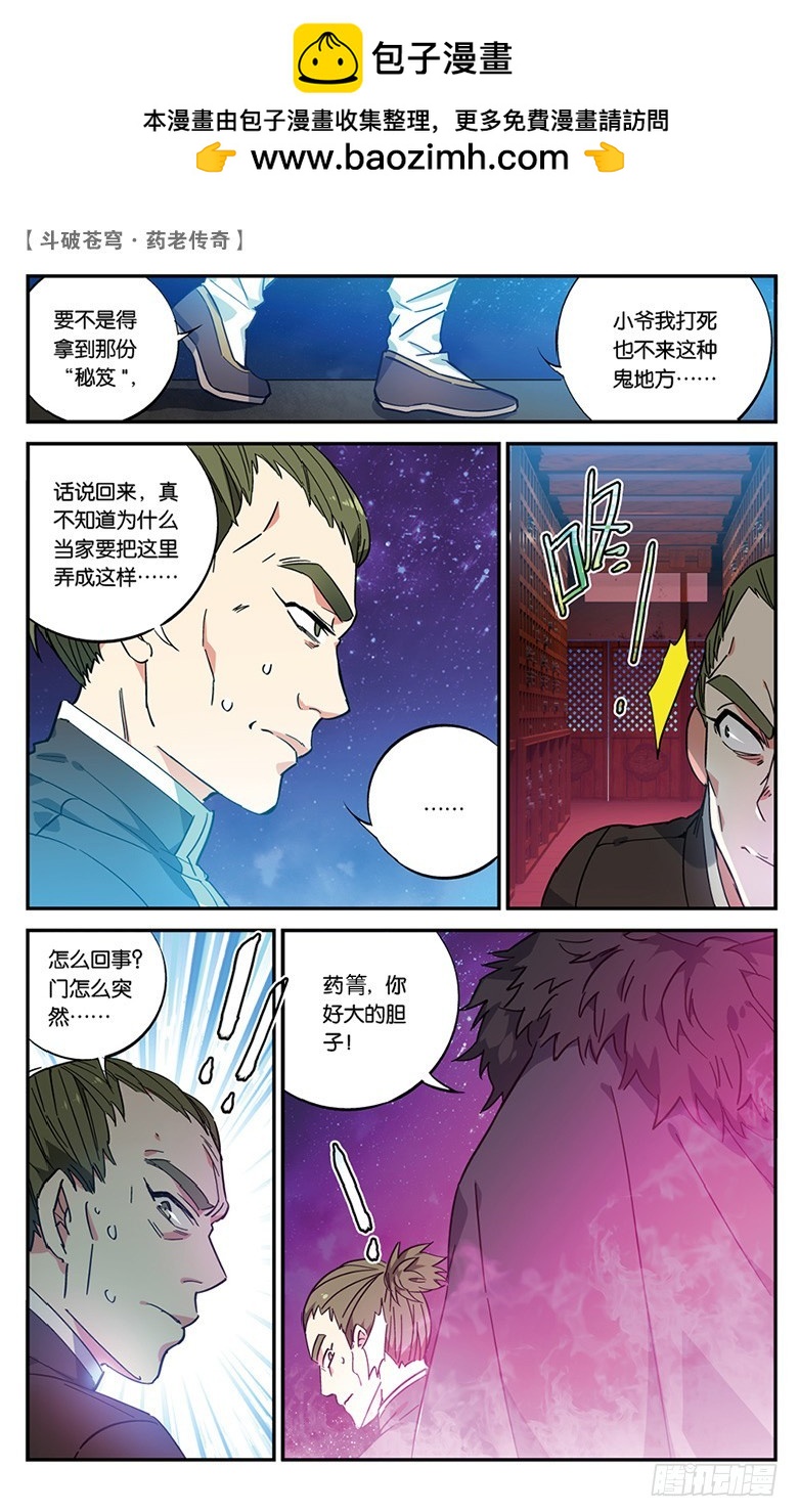 🍼斗破苍穹·药老传奇 【第五十七话】拍卖会前夜（下） 第7页