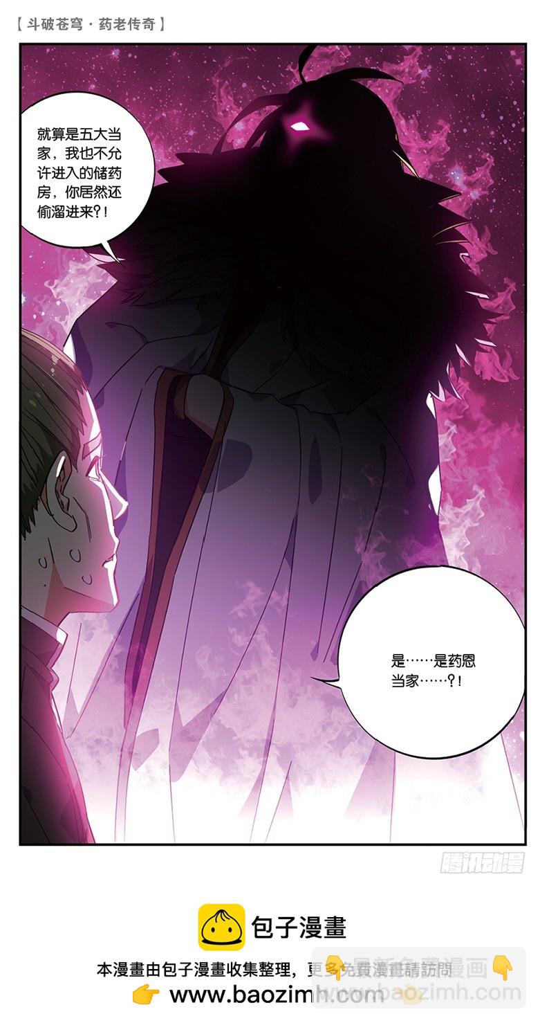 🍼斗破苍穹·药老传奇 【第五十七话】拍卖会前夜（下） 第8页