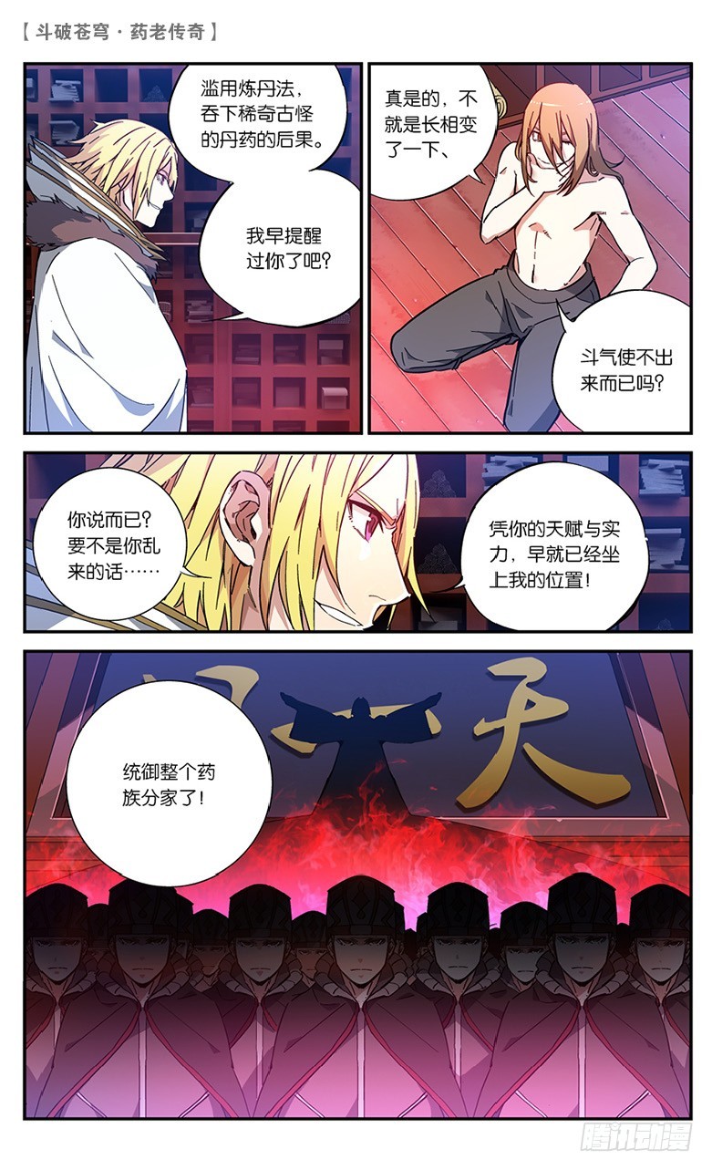 🍼斗破苍穹·药老传奇 【第五十九话】药麒麟（中） 第1页