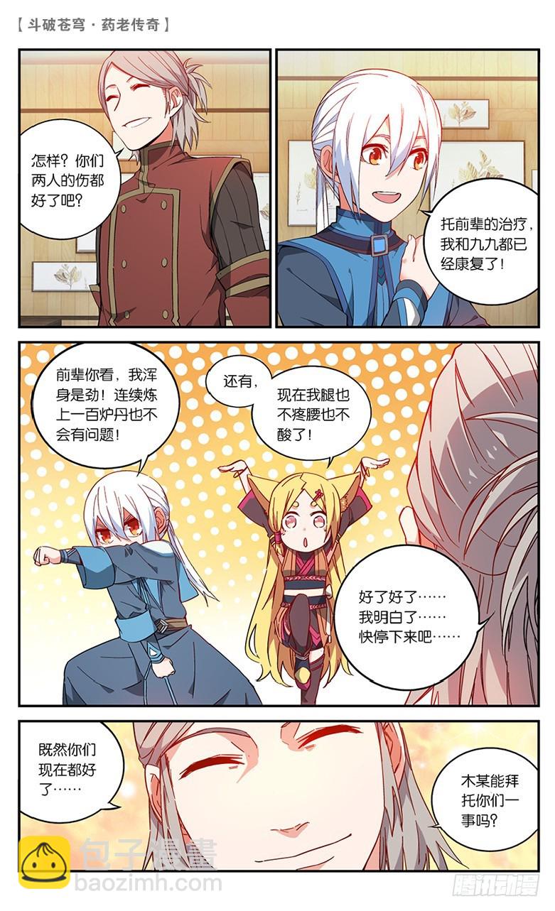 🍼斗破苍穹·药老传奇 【第五十九话】药麒麟（中） 第5页