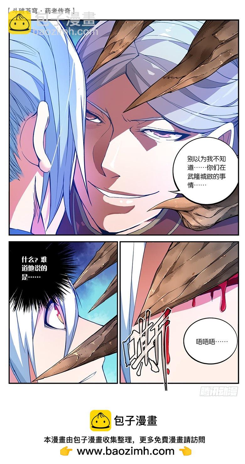 🍼斗破苍穹·药老传奇 【第五十九话】药麒麟（中） 第8页