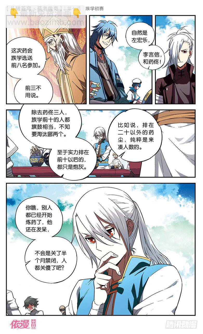 🍼斗破苍穹·药老传奇 【第七话】族学初赛 第12页