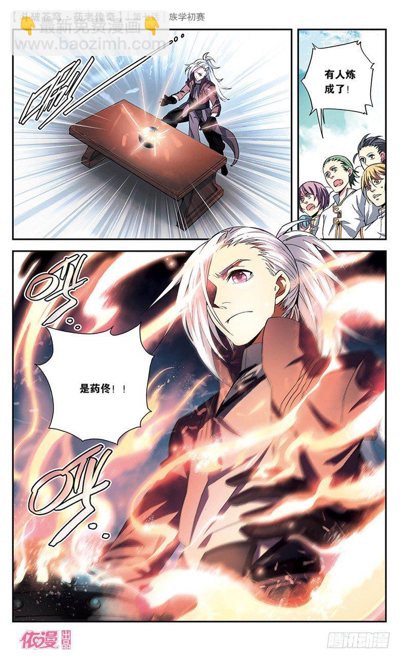 🍼斗破苍穹·药老传奇 【第七话】族学初赛 第21页