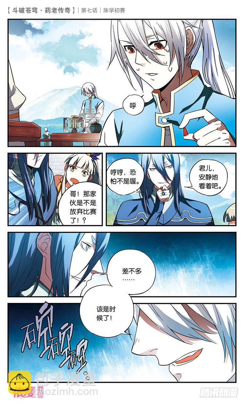 🍼斗破苍穹·药老传奇 【第七话】族学初赛 第25页