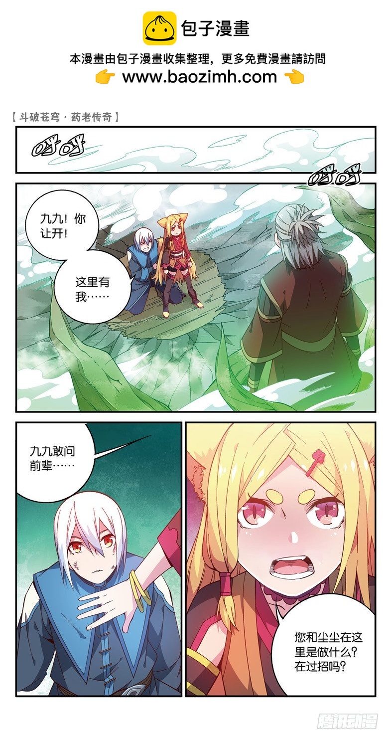 🍼斗破苍穹·药老传奇 【第六十一话】拍卖会开幕（上） 第2页