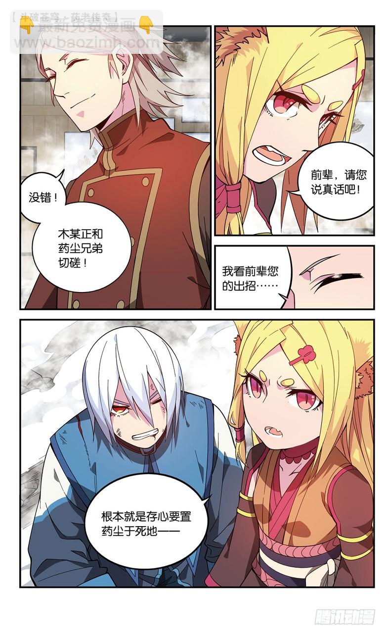🍼斗破苍穹·药老传奇 【第六十一话】拍卖会开幕（上） 第3页