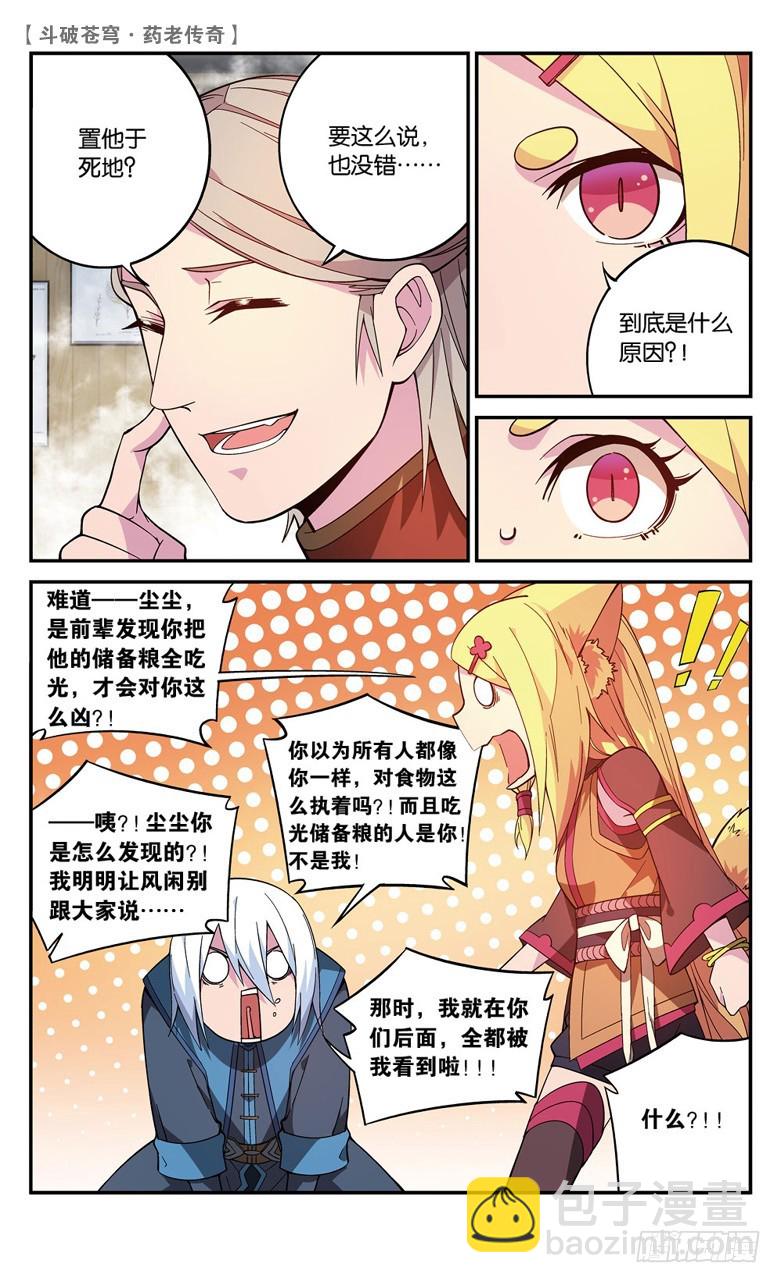 🍼斗破苍穹·药老传奇 【第六十一话】拍卖会开幕（上） 第4页
