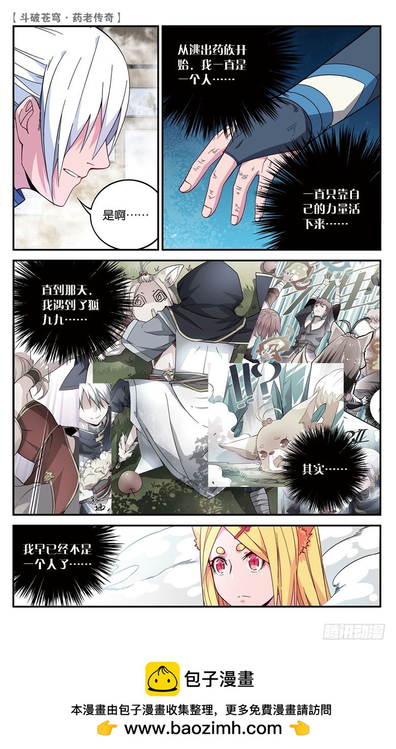 🍼斗破苍穹·药老传奇 【第六十一话】拍卖会开幕（上） 第8页