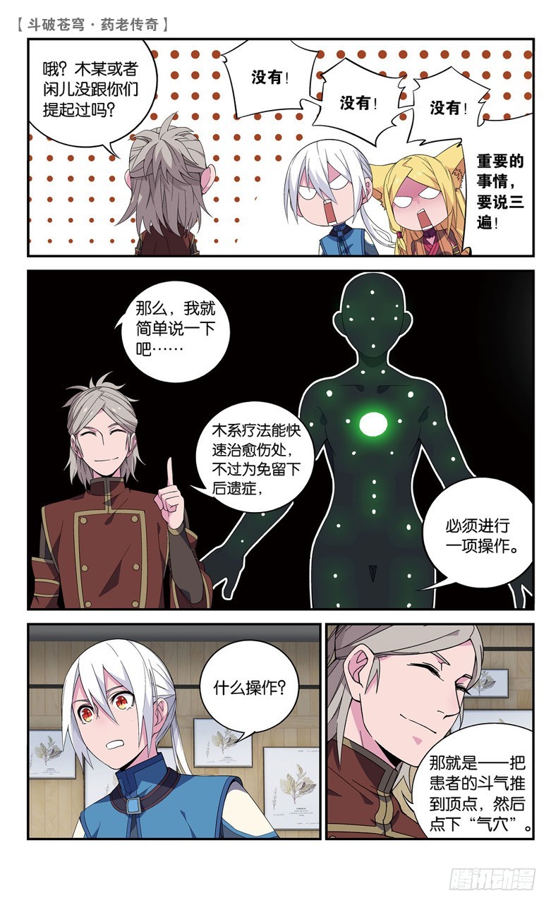 🍼斗破苍穹·药老传奇 【第六十三话】拍卖会开幕（下） 第1页