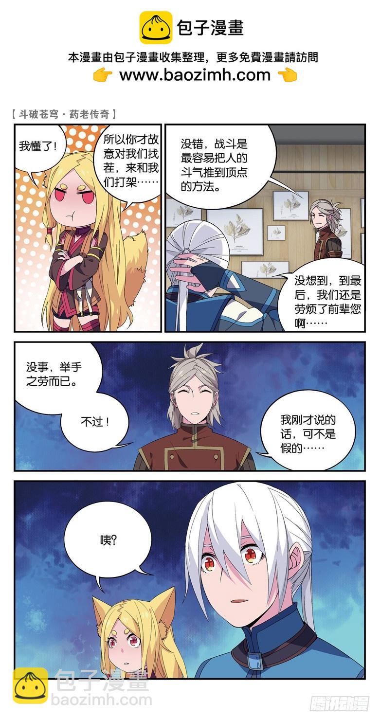 🍼斗破苍穹·药老传奇 【第六十三话】拍卖会开幕（下） 第2页