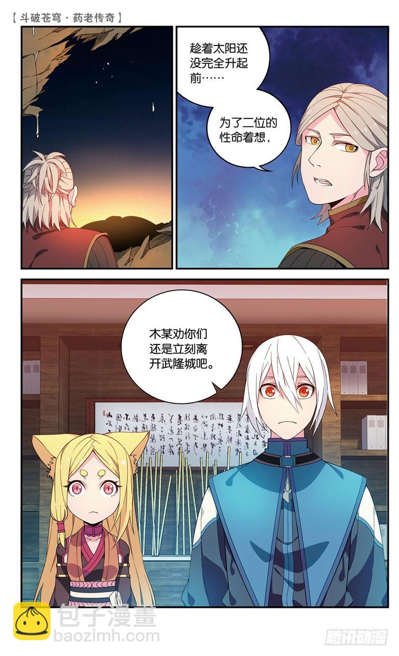🍼斗破苍穹·药老传奇 【第六十三话】拍卖会开幕（下） 第3页