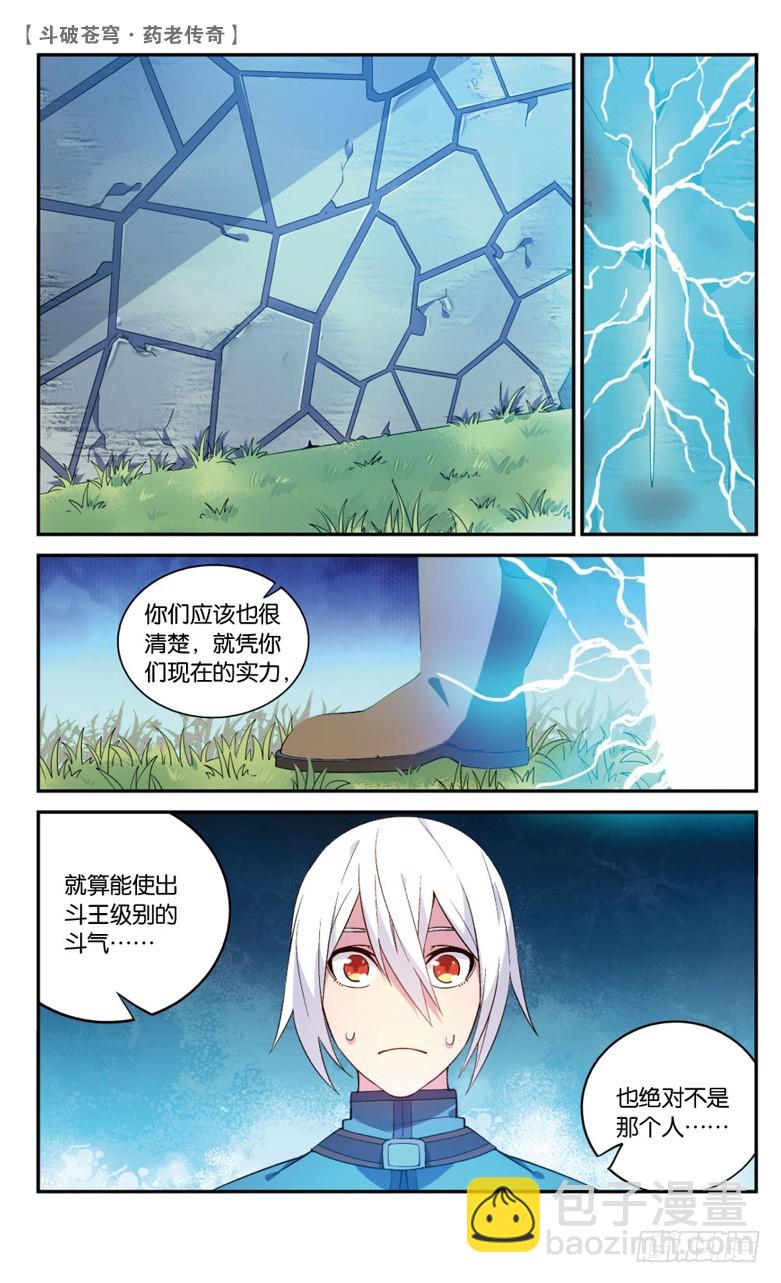 🍼斗破苍穹·药老传奇 【第六十三话】拍卖会开幕（下） 第5页