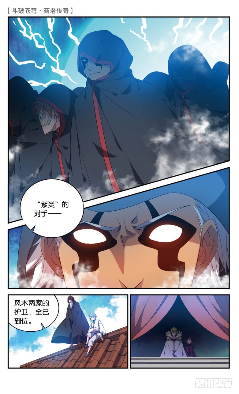 🍼斗破苍穹·药老传奇 【第六十三话】拍卖会开幕（下） 第6页