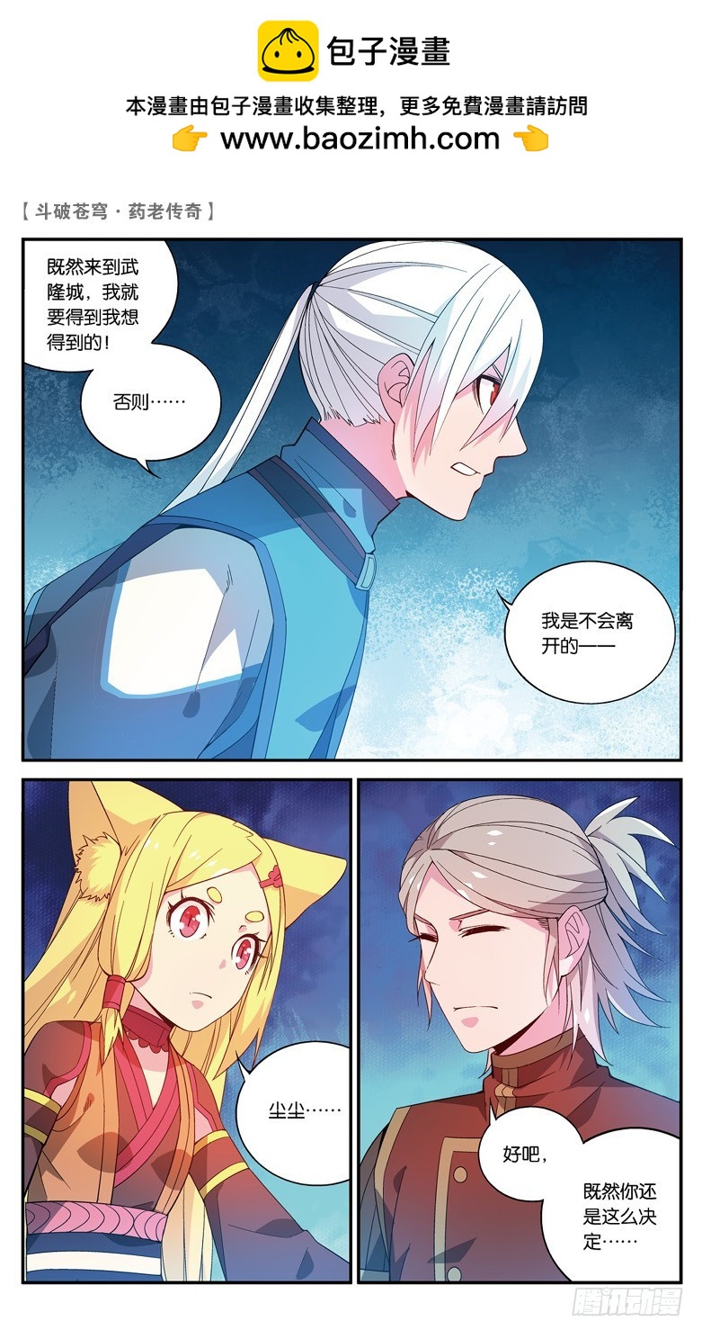 🍼斗破苍穹·药老传奇 【第六十五话】不祥之影（中） 第2页
