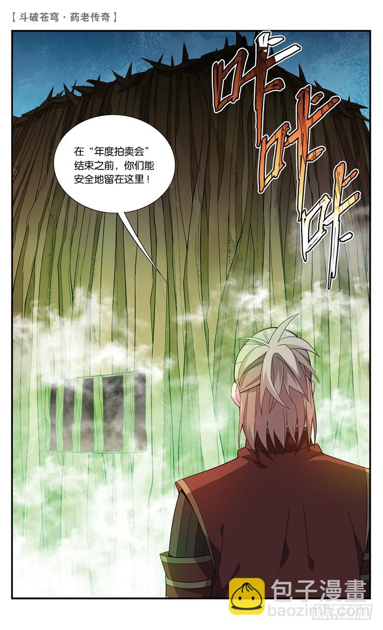 🍼斗破苍穹·药老传奇 【第六十五话】不祥之影（中） 第4页