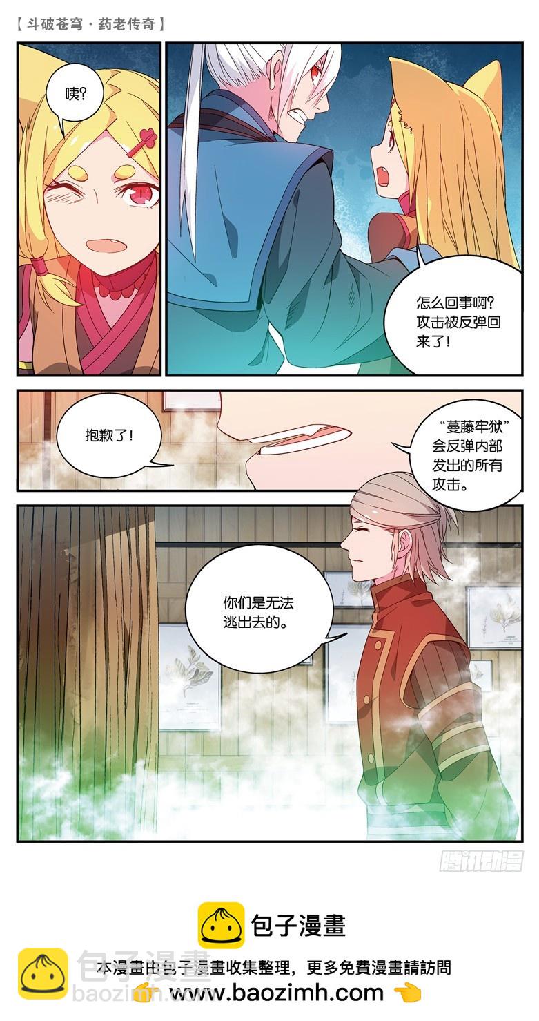 🍼斗破苍穹·药老传奇 【第六十五话】不祥之影（中） 第8页