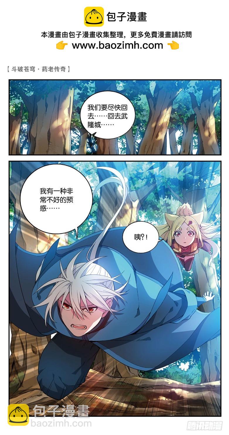 🍼斗破苍穹·药老传奇 【第六十七话】三方决战（上） 第2页