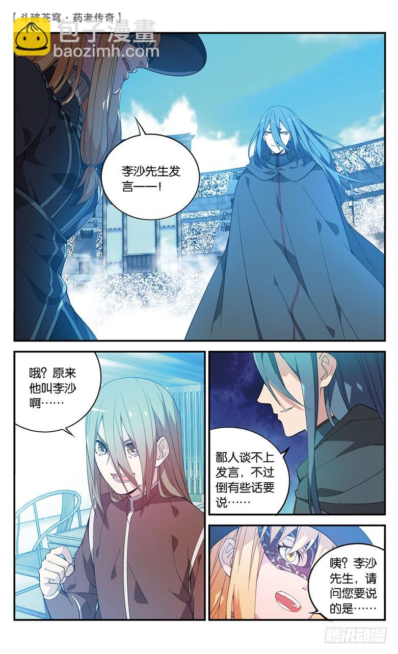 🍼斗破苍穹·药老传奇 【第六十七话】三方决战（上） 第4页