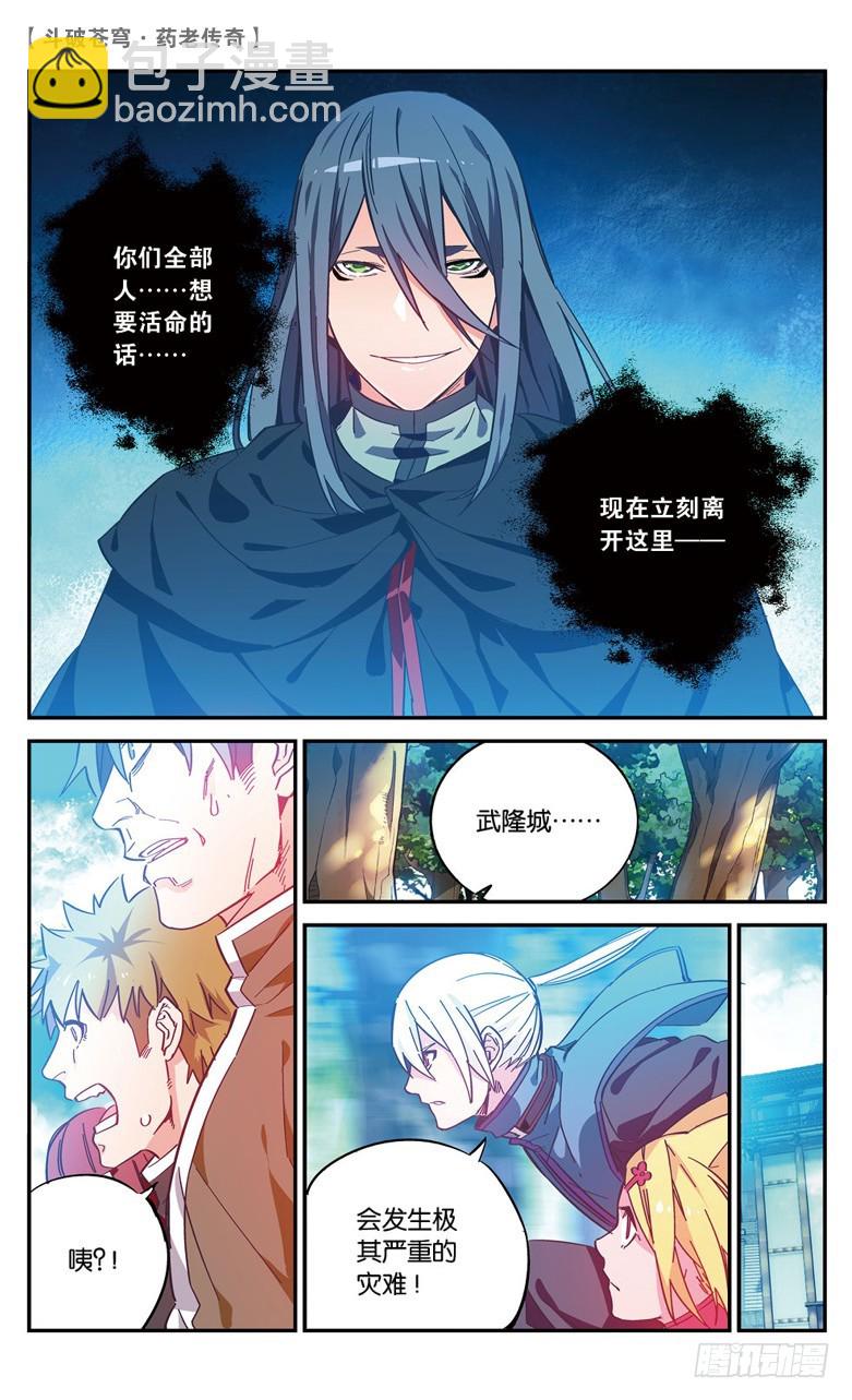 🍼斗破苍穹·药老传奇 【第六十七话】三方决战（上） 第5页