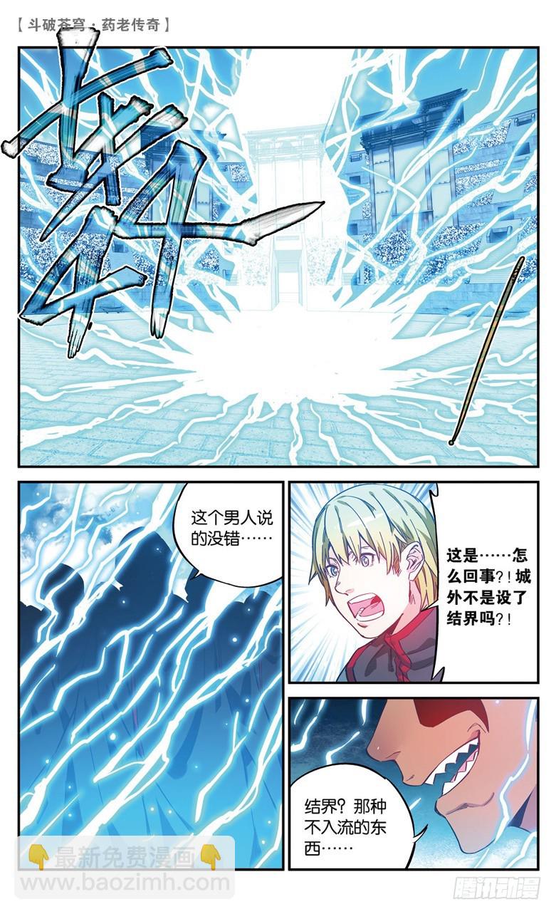 🍼斗破苍穹·药老传奇 【第六十七话】三方决战（上） 第6页
