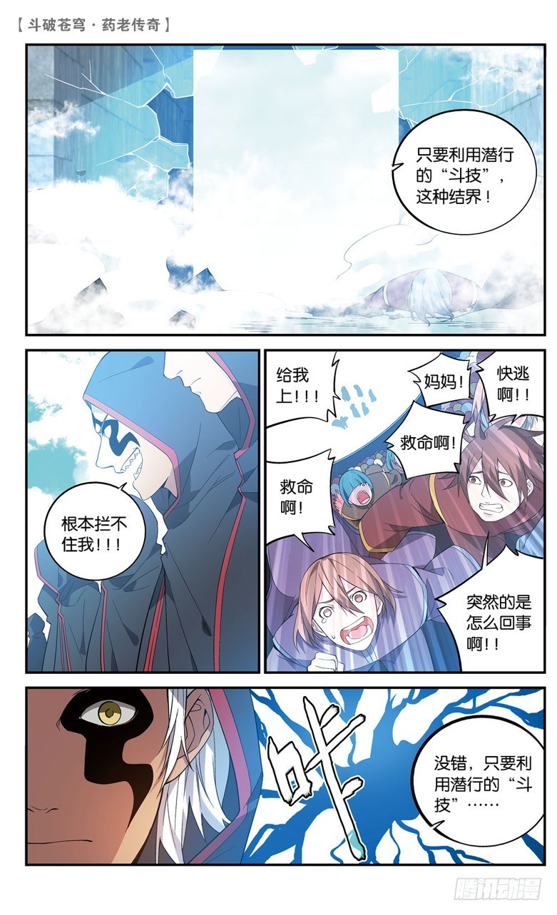 🍼斗破苍穹·药老传奇 【第六十七话】三方决战（上） 第7页