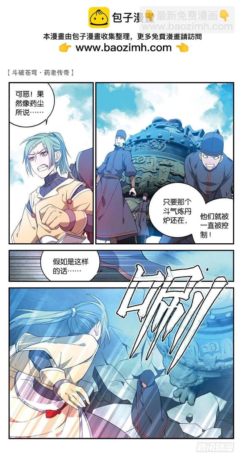 🍼斗破苍穹·药老传奇 【第六十九话】三方决战（下） 第2页