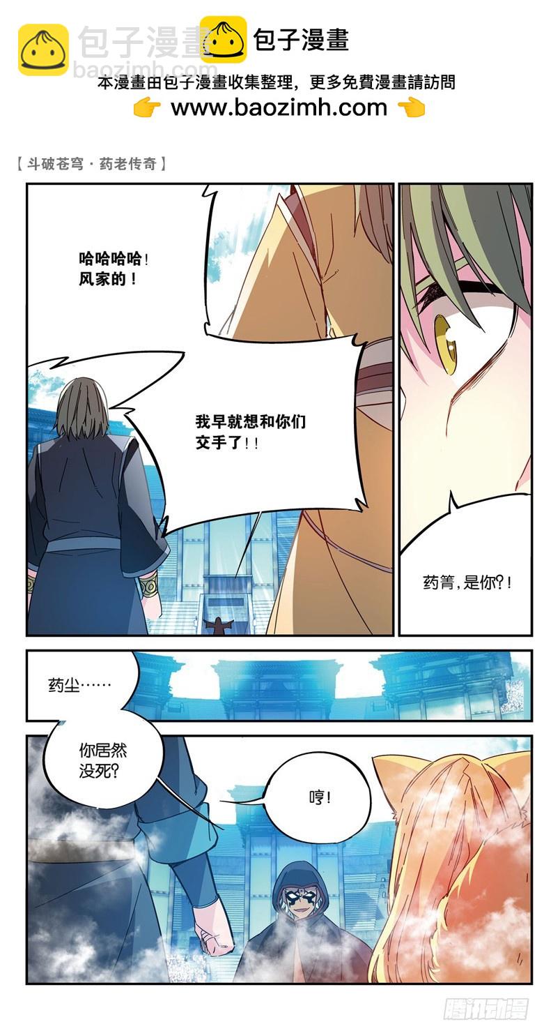 🍼斗破苍穹·药老传奇 【第六十九话】三方决战（下） 第7页