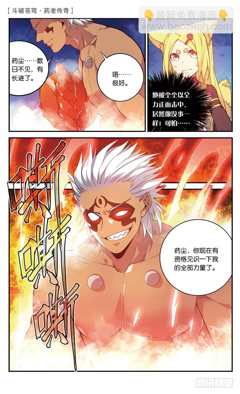 🍼斗破苍穹·药老传奇 【第七十一话】最终决战（中） 第5页