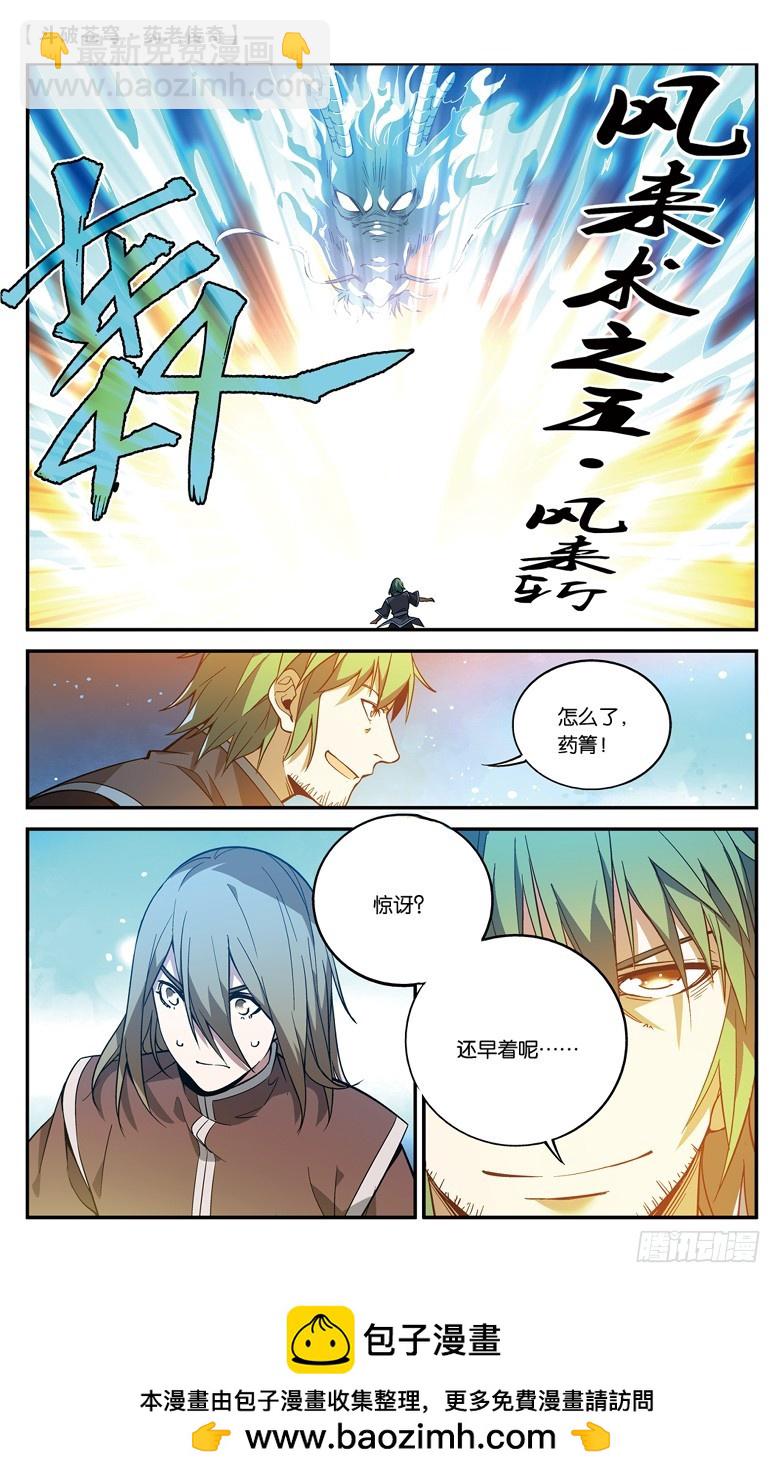 🍼斗破苍穹·药老传奇 【第七十一话】最终决战（中） 第8页