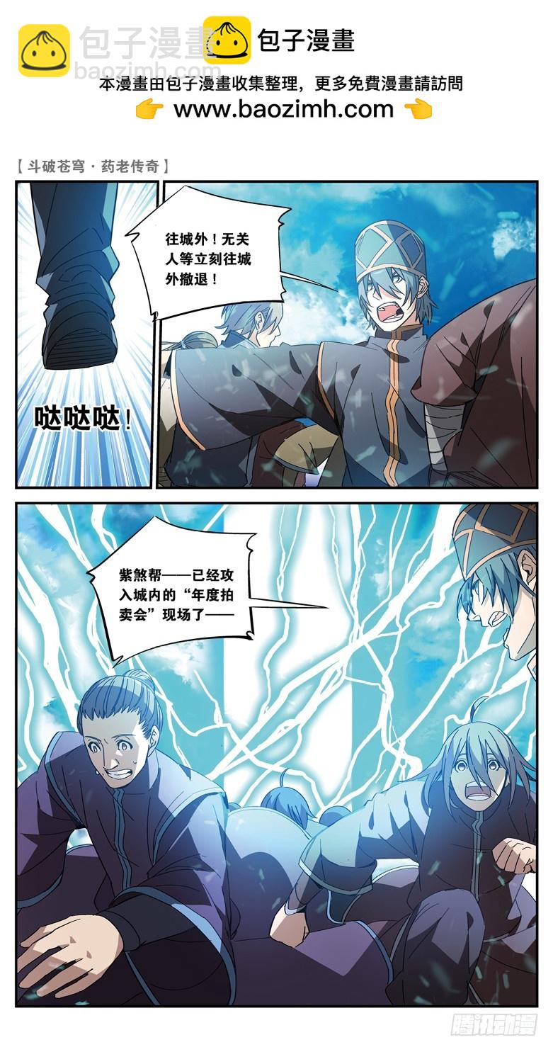 🍼斗破苍穹·药老传奇 【第七十三话】拍卖会混战（上） 第2页