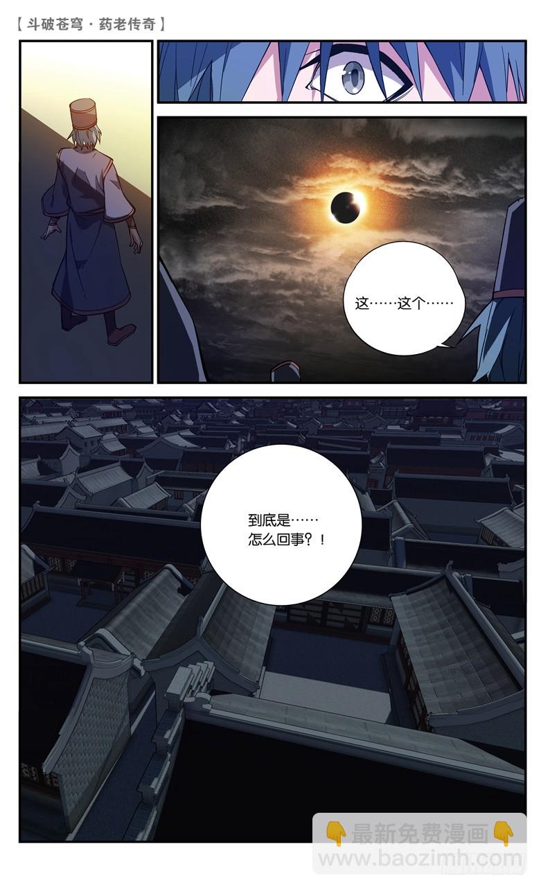 🍼斗破苍穹·药老传奇 【第七十三话】拍卖会混战（上） 第3页