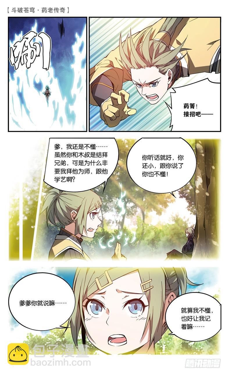 🍼斗破苍穹·药老传奇 【第七十三话】拍卖会混战（上） 第5页