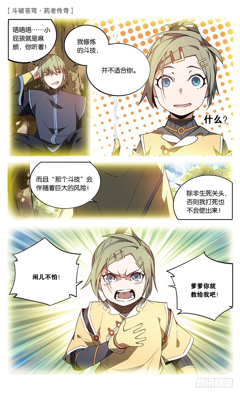 🍼斗破苍穹·药老传奇 【第七十三话】拍卖会混战（上） 第6页
