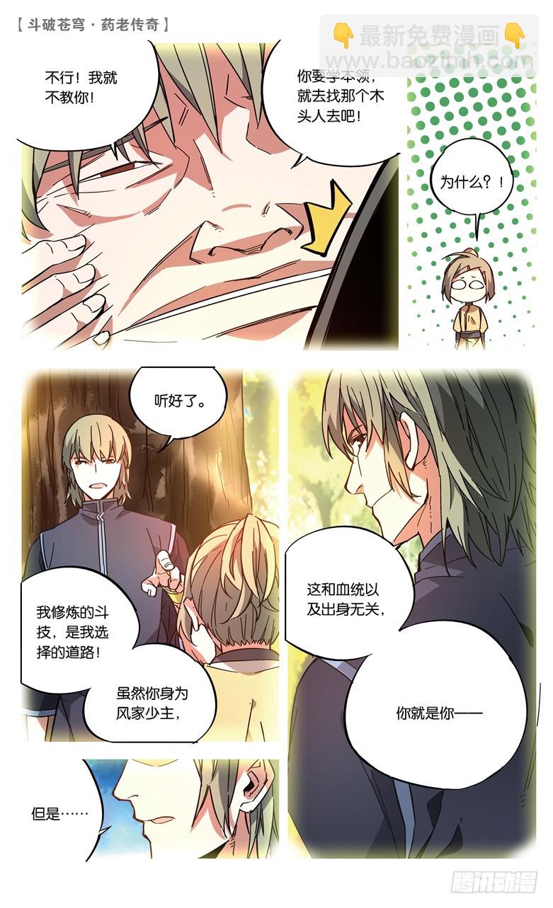 🍼斗破苍穹·药老传奇 【第七十三话】拍卖会混战（上） 第7页