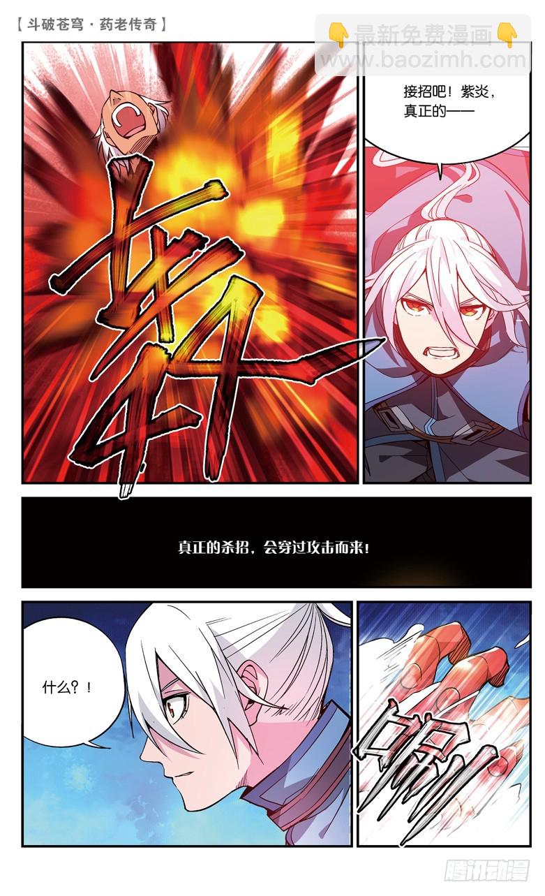 🍼斗破苍穹·药老传奇 【第七十五话】拍卖会混战（下） 第3页