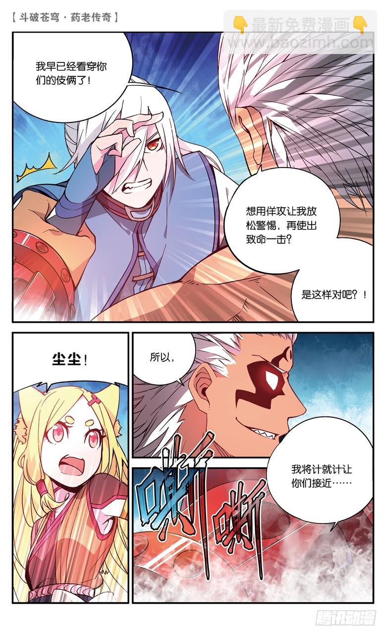 🍼斗破苍穹·药老传奇 【第七十五话】拍卖会混战（下） 第4页
