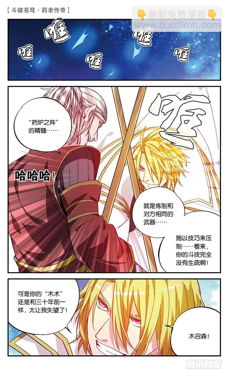 🍼斗破苍穹·药老传奇 【第七十五话】拍卖会混战（下） 第6页